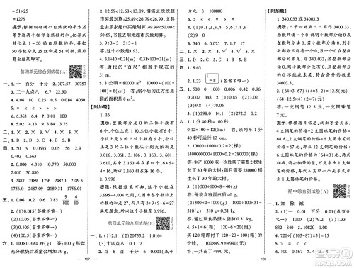 宁夏人民教育出版社2025年春经纶学霸学霸提优大试卷四年级数学下册人教版答案 宁夏人民教育出版社2025年春经纶学霸学霸提优大试卷四年级数学下册人教版答案