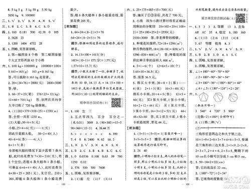 宁夏人民教育出版社2025年春经纶学霸学霸提优大试卷四年级数学下册人教版答案 宁夏人民教育出版社2025年春经纶学霸学霸提优大试卷四年级数学下册人教版答案