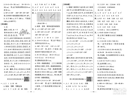 宁夏人民教育出版社2025年春经纶学霸学霸提优大试卷四年级数学下册人教版答案 宁夏人民教育出版社2025年春经纶学霸学霸提优大试卷四年级数学下册人教版答案