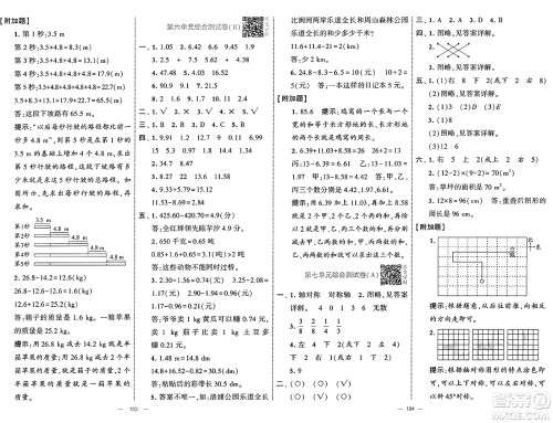 宁夏人民教育出版社2025年春经纶学霸学霸提优大试卷四年级数学下册人教版答案 宁夏人民教育出版社2025年春经纶学霸学霸提优大试卷四年级数学下册人教版答案