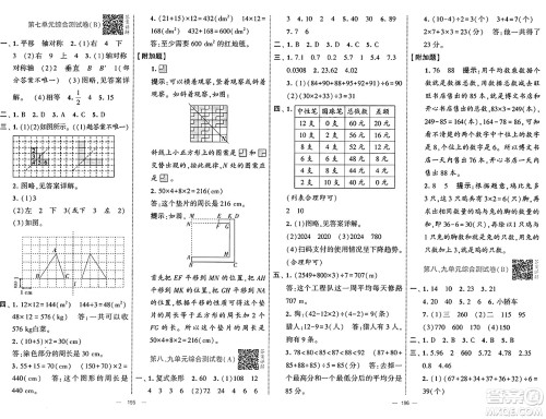 宁夏人民教育出版社2025年春经纶学霸学霸提优大试卷四年级数学下册人教版答案 宁夏人民教育出版社2025年春经纶学霸学霸提优大试卷四年级数学下册人教版答案