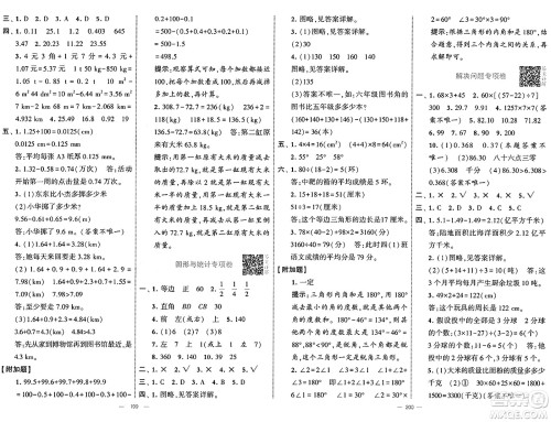 宁夏人民教育出版社2025年春经纶学霸学霸提优大试卷四年级数学下册人教版答案 宁夏人民教育出版社2025年春经纶学霸学霸提优大试卷四年级数学下册人教版答案
