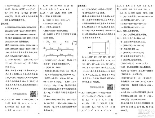 宁夏人民教育出版社2025年春经纶学霸学霸提优大试卷四年级数学下册人教版答案 宁夏人民教育出版社2025年春经纶学霸学霸提优大试卷四年级数学下册人教版答案