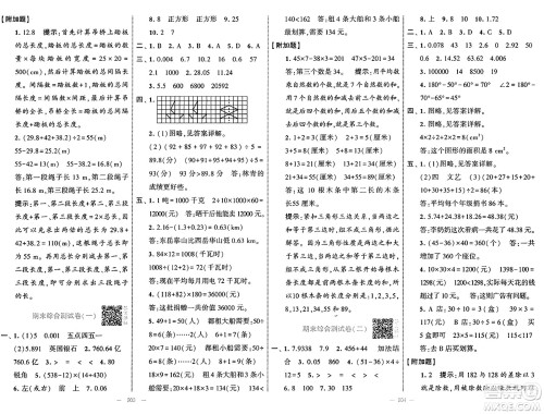 宁夏人民教育出版社2025年春经纶学霸学霸提优大试卷四年级数学下册人教版答案 宁夏人民教育出版社2025年春经纶学霸学霸提优大试卷四年级数学下册人教版答案