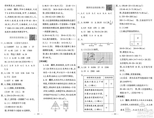 宁夏人民教育出版社2025年春经纶学霸学霸提优大试卷四年级数学下册人教版答案 宁夏人民教育出版社2025年春经纶学霸学霸提优大试卷四年级数学下册人教版答案