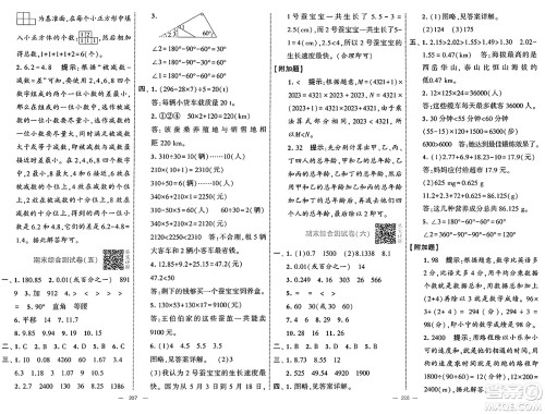 宁夏人民教育出版社2025年春经纶学霸学霸提优大试卷四年级数学下册人教版答案 宁夏人民教育出版社2025年春经纶学霸学霸提优大试卷四年级数学下册人教版答案