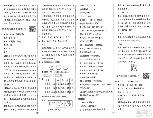宁夏人民教育出版社2025年春经纶学霸学霸提优大试卷四年级数学下册北师大版答案