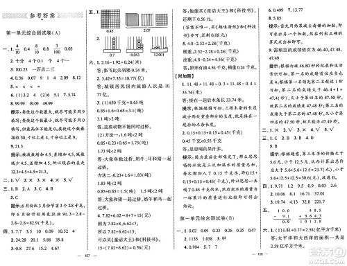 宁夏人民教育出版社2025年春经纶学霸学霸提优大试卷四年级数学下册北师大版答案