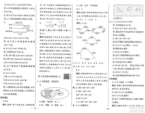 宁夏人民教育出版社2025年春经纶学霸学霸提优大试卷四年级数学下册北师大版答案