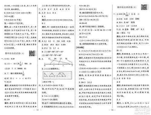 宁夏人民教育出版社2025年春经纶学霸学霸提优大试卷四年级数学下册北师大版答案