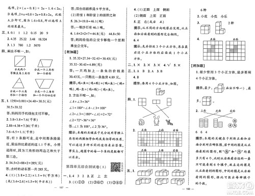 宁夏人民教育出版社2025年春经纶学霸学霸提优大试卷四年级数学下册北师大版答案