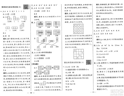 宁夏人民教育出版社2025年春经纶学霸学霸提优大试卷四年级数学下册北师大版答案