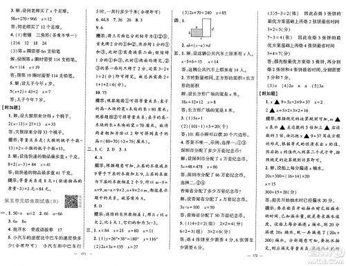 宁夏人民教育出版社2025年春经纶学霸学霸提优大试卷四年级数学下册北师大版答案