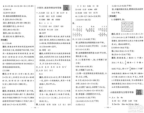 宁夏人民教育出版社2025年春经纶学霸学霸提优大试卷四年级数学下册北师大版答案