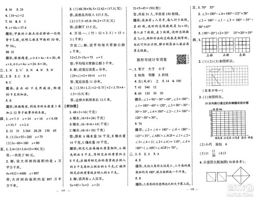 宁夏人民教育出版社2025年春经纶学霸学霸提优大试卷四年级数学下册北师大版答案