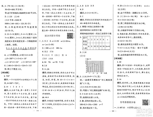 宁夏人民教育出版社2025年春经纶学霸学霸提优大试卷四年级数学下册北师大版答案