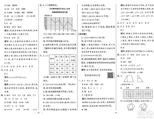 宁夏人民教育出版社2025年春经纶学霸学霸提优大试卷四年级数学下册北师大版答案
