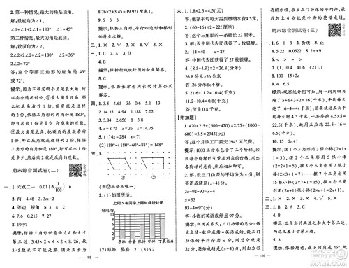 宁夏人民教育出版社2025年春经纶学霸学霸提优大试卷四年级数学下册北师大版答案