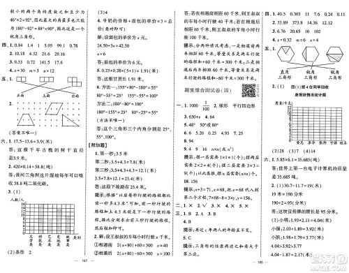 宁夏人民教育出版社2025年春经纶学霸学霸提优大试卷四年级数学下册北师大版答案