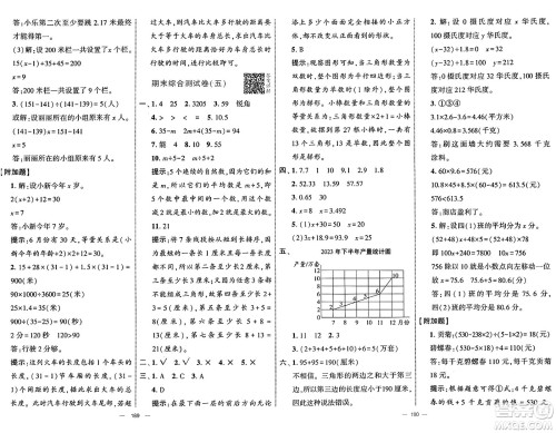 宁夏人民教育出版社2025年春经纶学霸学霸提优大试卷四年级数学下册北师大版答案