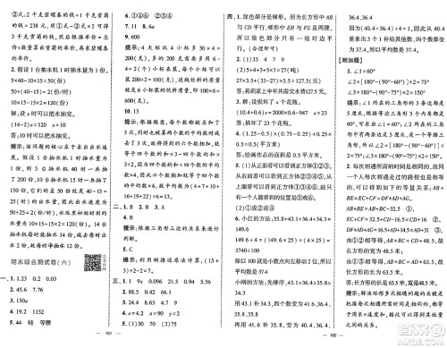 宁夏人民教育出版社2025年春经纶学霸学霸提优大试卷四年级数学下册北师大版答案