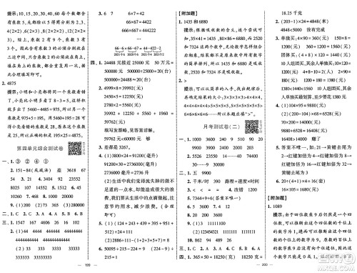 宁夏人民教育出版社2025年春经纶学霸学霸提优大试卷四年级数学下册江苏国际版答案