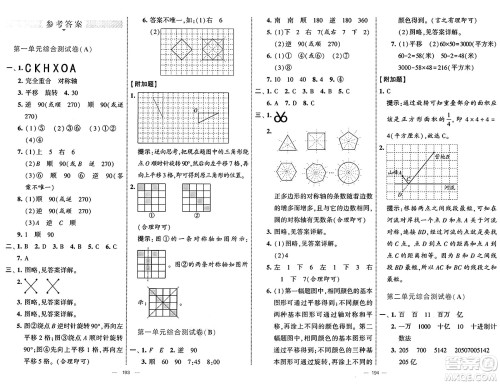 宁夏人民教育出版社2025年春经纶学霸学霸提优大试卷四年级数学下册江苏国际版答案