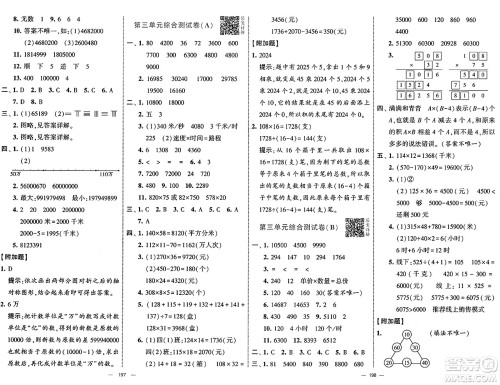 宁夏人民教育出版社2025年春经纶学霸学霸提优大试卷四年级数学下册江苏国际版答案