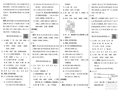 宁夏人民教育出版社2025年春经纶学霸学霸提优大试卷四年级数学下册江苏国际版答案