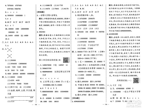 宁夏人民教育出版社2025年春经纶学霸学霸提优大试卷四年级数学下册江苏国际版答案