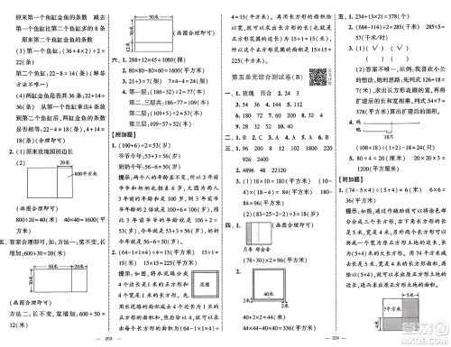 宁夏人民教育出版社2025年春经纶学霸学霸提优大试卷四年级数学下册江苏国际版答案
