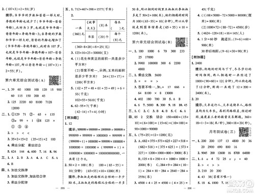 宁夏人民教育出版社2025年春经纶学霸学霸提优大试卷四年级数学下册江苏国际版答案