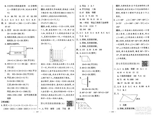 宁夏人民教育出版社2025年春经纶学霸学霸提优大试卷四年级数学下册江苏国际版答案