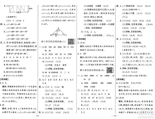 宁夏人民教育出版社2025年春经纶学霸学霸提优大试卷四年级数学下册江苏国际版答案