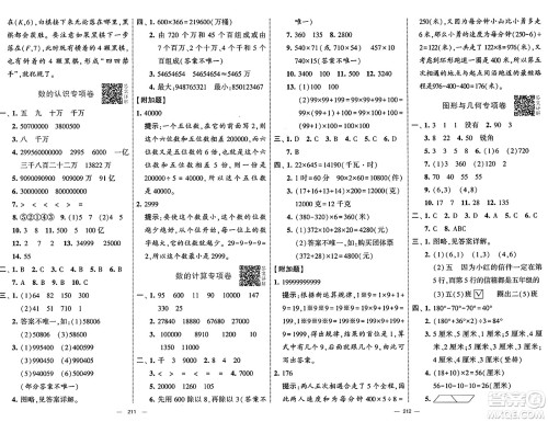 宁夏人民教育出版社2025年春经纶学霸学霸提优大试卷四年级数学下册江苏国际版答案