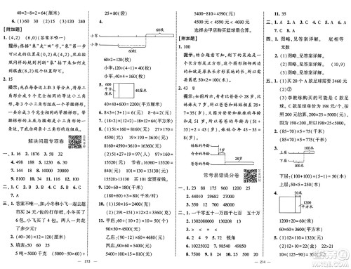 宁夏人民教育出版社2025年春经纶学霸学霸提优大试卷四年级数学下册江苏国际版答案