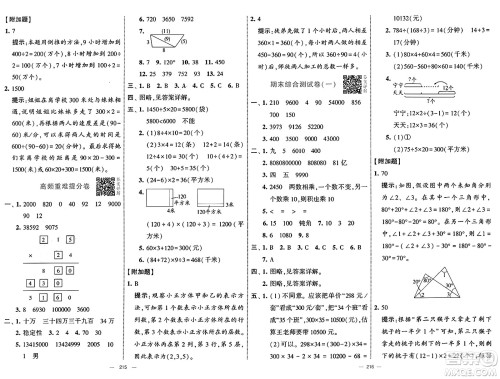 宁夏人民教育出版社2025年春经纶学霸学霸提优大试卷四年级数学下册江苏国际版答案