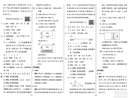 宁夏人民教育出版社2025年春经纶学霸学霸提优大试卷四年级数学下册江苏国际版答案