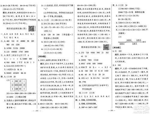 宁夏人民教育出版社2025年春经纶学霸学霸提优大试卷四年级数学下册江苏国际版答案