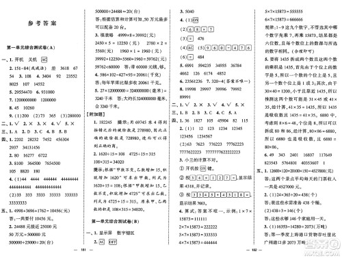 宁夏人民教育出版社2025年春经纶学霸学霸提优大试卷四年级数学下册青岛版答案