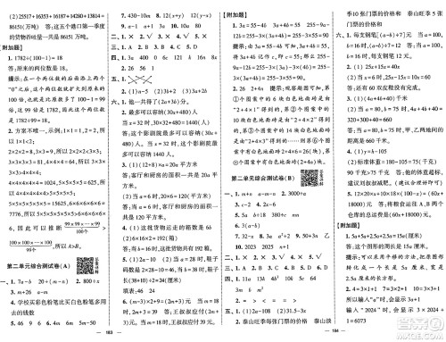 宁夏人民教育出版社2025年春经纶学霸学霸提优大试卷四年级数学下册青岛版答案