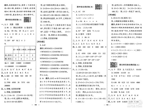宁夏人民教育出版社2025年春经纶学霸学霸提优大试卷四年级数学下册青岛版答案