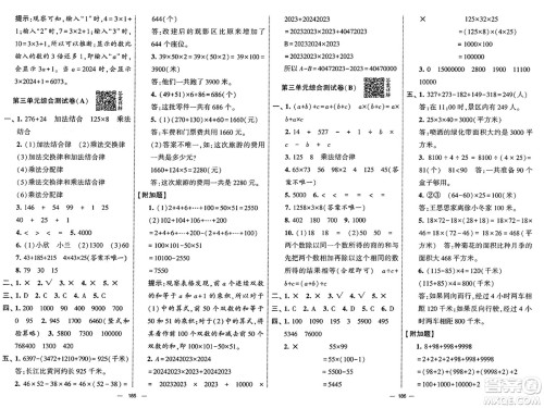宁夏人民教育出版社2025年春经纶学霸学霸提优大试卷四年级数学下册青岛版答案