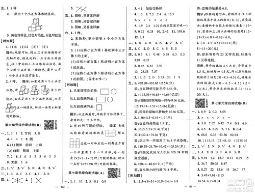 宁夏人民教育出版社2025年春经纶学霸学霸提优大试卷四年级数学下册青岛版答案