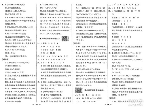 宁夏人民教育出版社2025年春经纶学霸学霸提优大试卷四年级数学下册青岛版答案