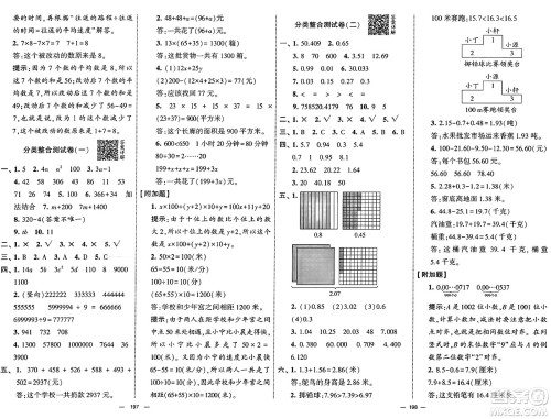 宁夏人民教育出版社2025年春经纶学霸学霸提优大试卷四年级数学下册青岛版答案
