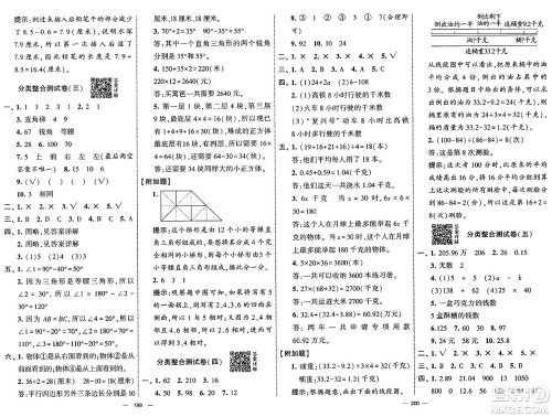 宁夏人民教育出版社2025年春经纶学霸学霸提优大试卷四年级数学下册青岛版答案