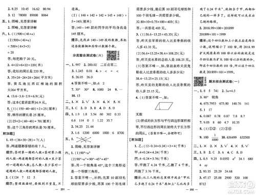 宁夏人民教育出版社2025年春经纶学霸学霸提优大试卷四年级数学下册青岛版答案