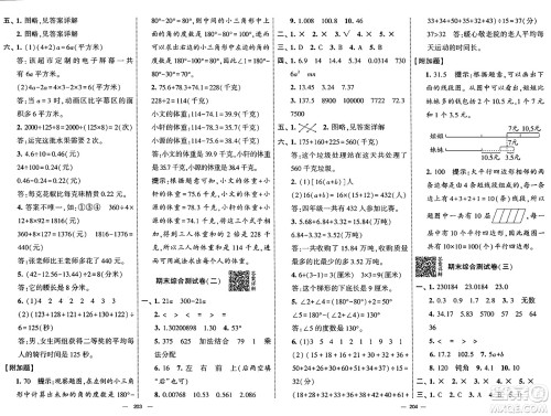 宁夏人民教育出版社2025年春经纶学霸学霸提优大试卷四年级数学下册青岛版答案