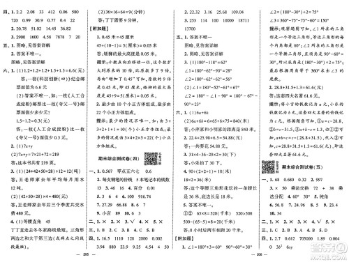 宁夏人民教育出版社2025年春经纶学霸学霸提优大试卷四年级数学下册青岛版答案
